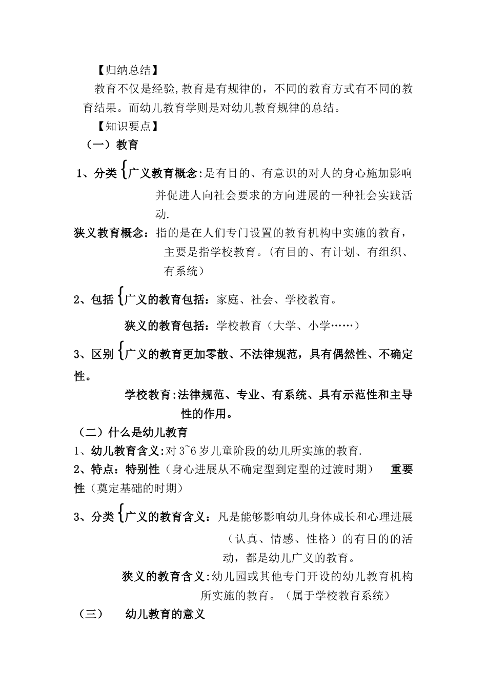 幼儿教育学教案_第2页