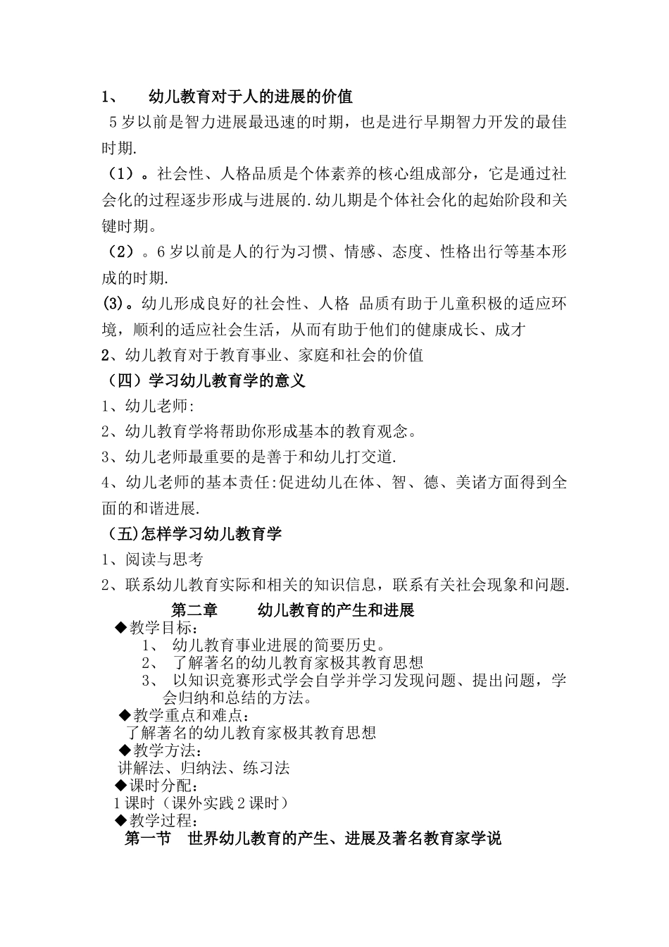 幼儿教育学教案_第3页