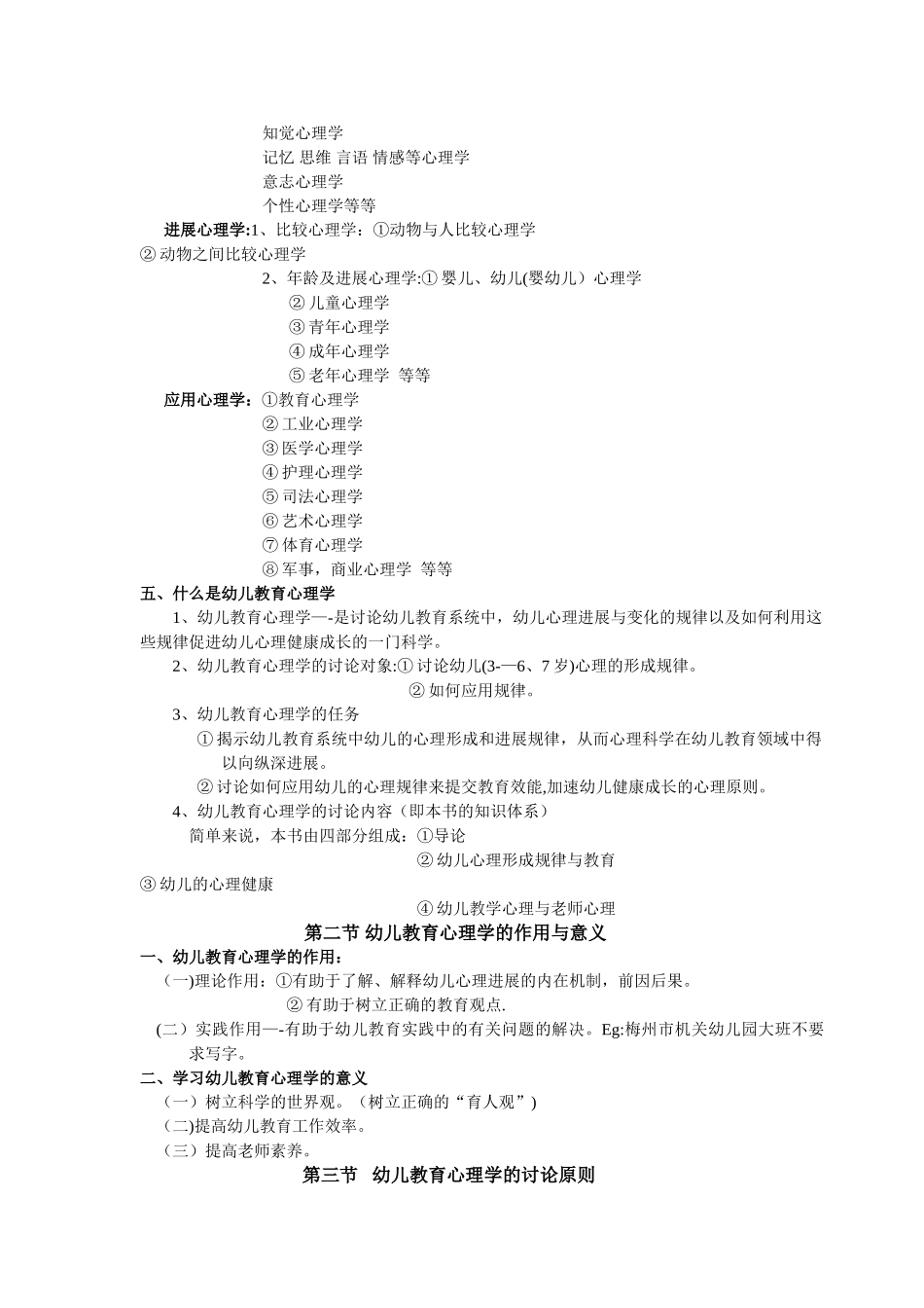 幼儿教育心理学_第2页