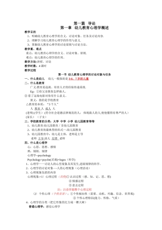 幼儿教育心理学