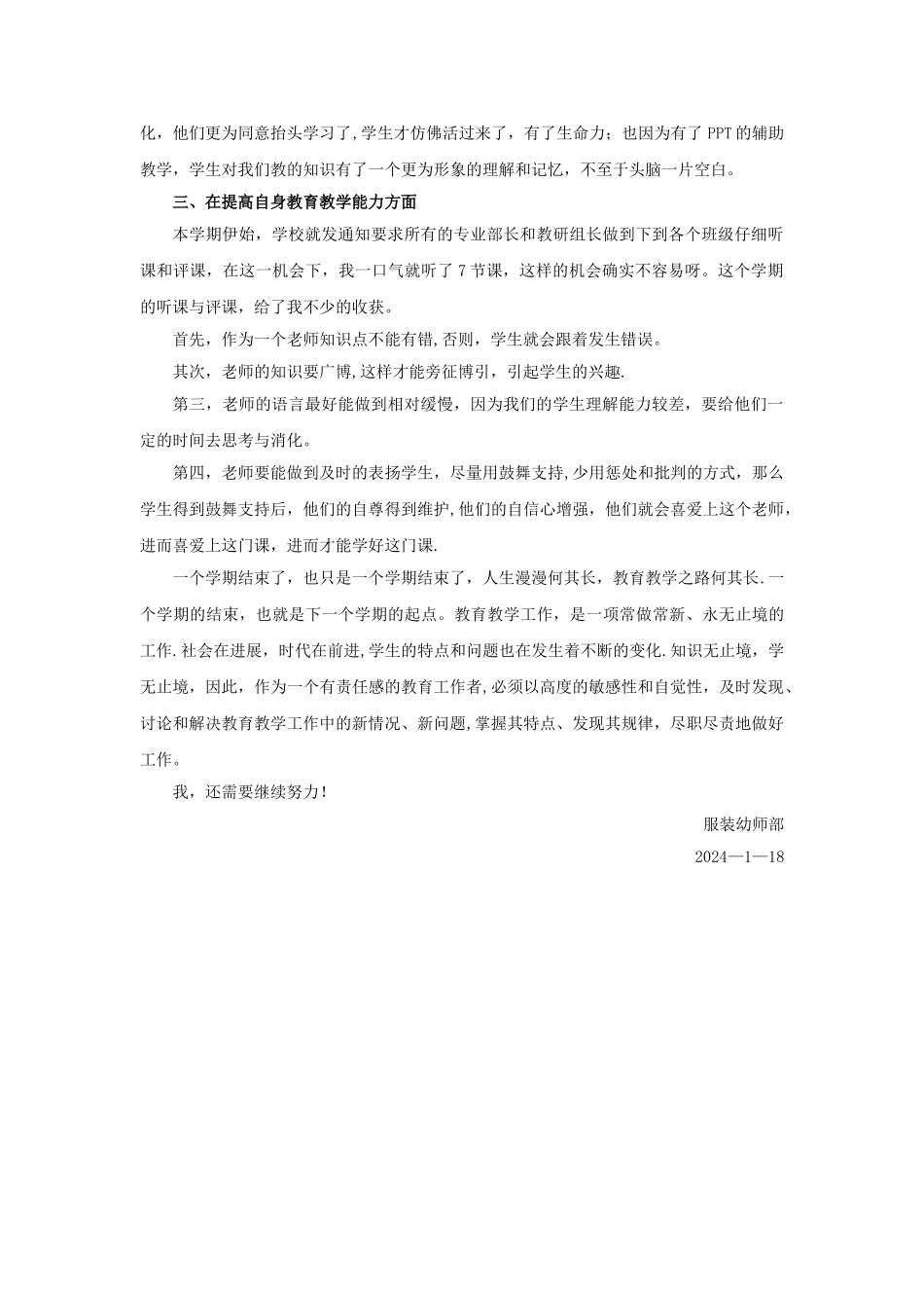 幼儿教育心理学教学工作总结_第2页