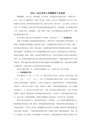 幼儿教育心理学教学工作总结