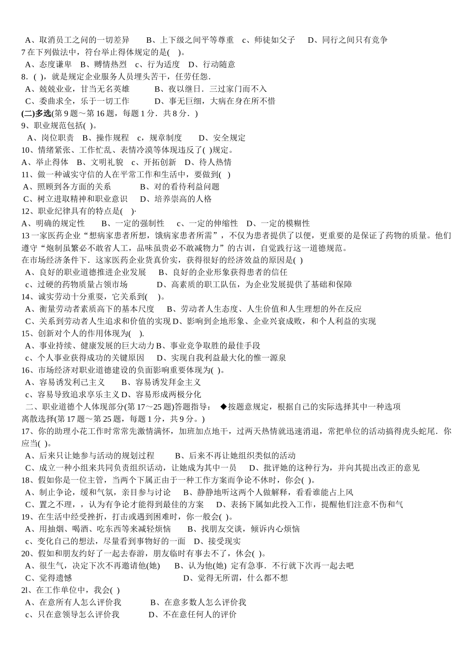 2025年营销员考试之职业道德和基础知识试题_第2页