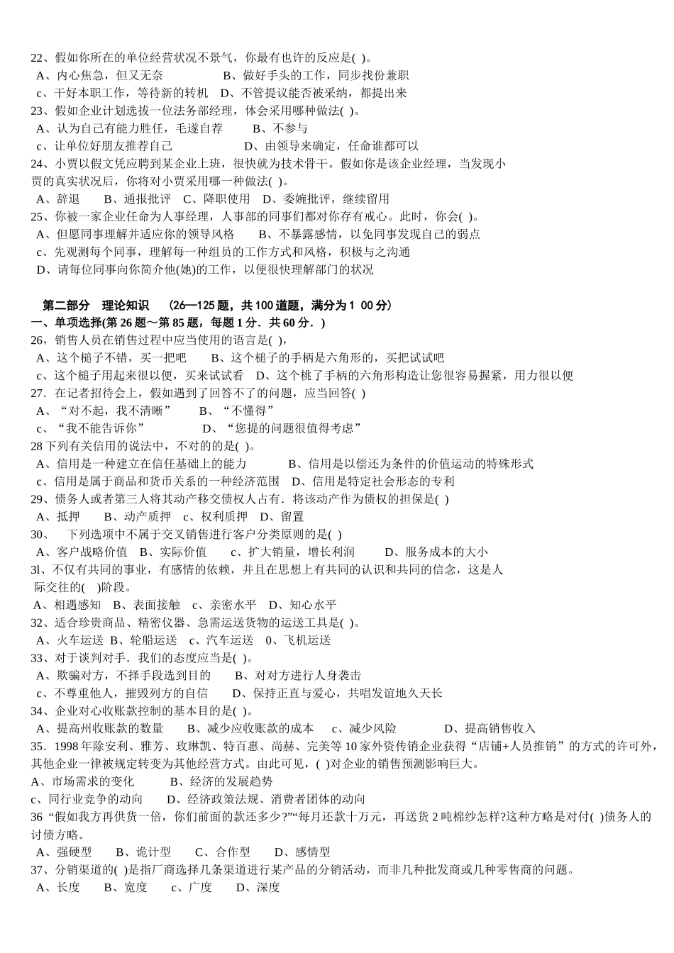 2025年营销员考试之职业道德和基础知识试题_第3页