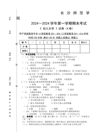 幼儿文学试卷A