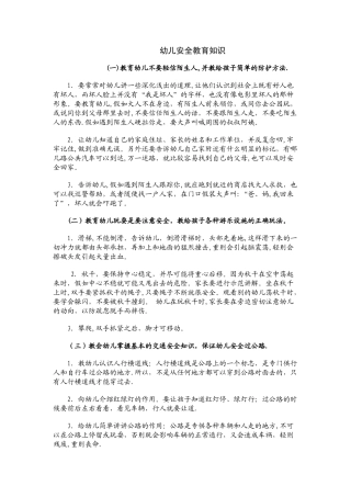 幼儿日常安全教育