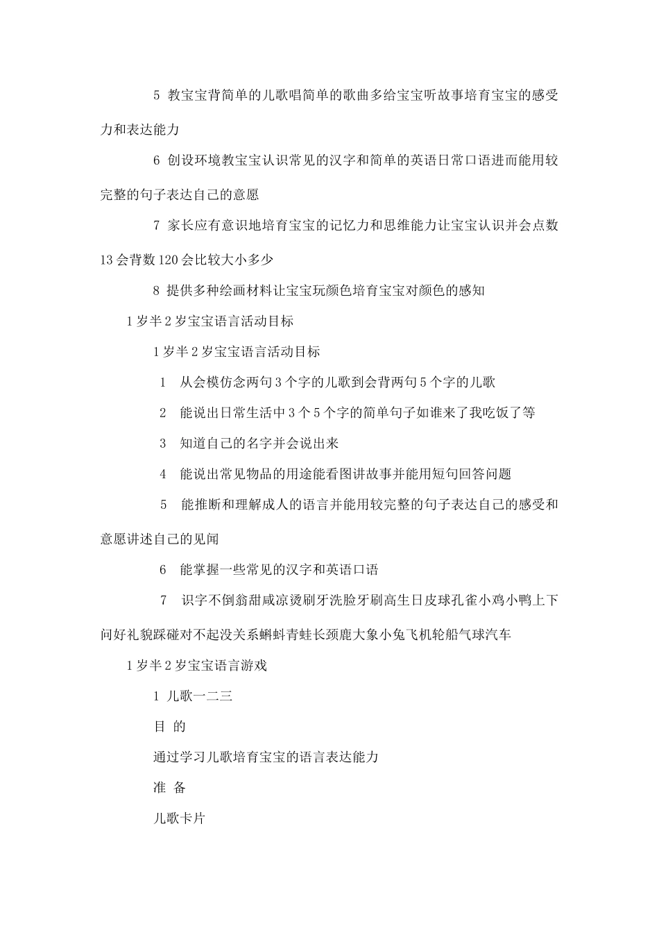 幼儿早教方案_第2页