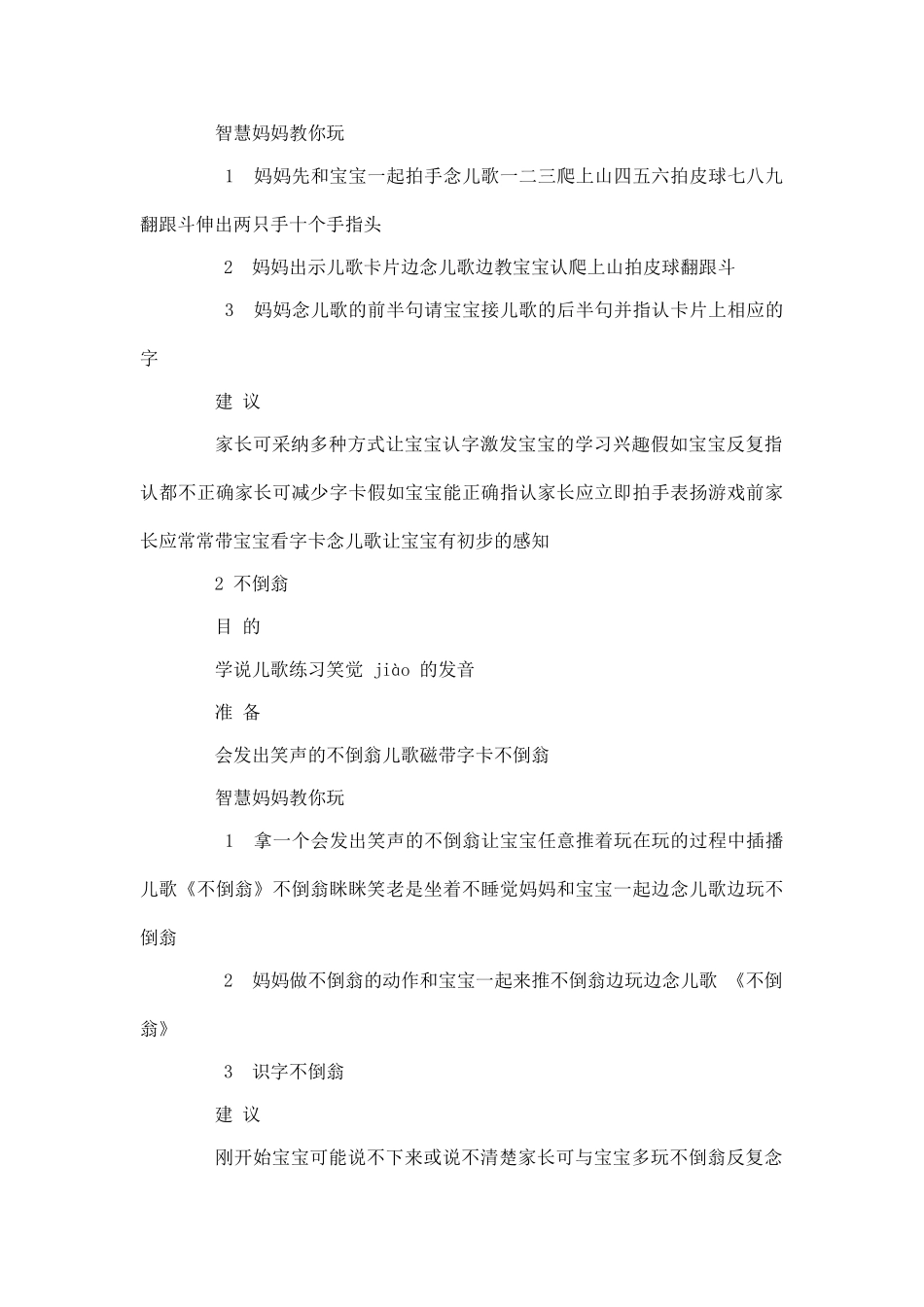 幼儿早教方案_第3页