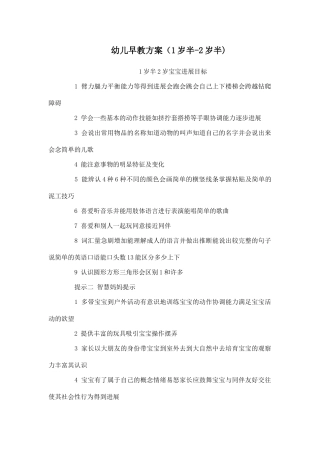 幼儿早教方案