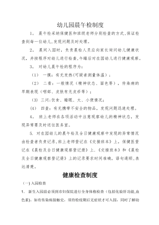 幼儿晨午检制度