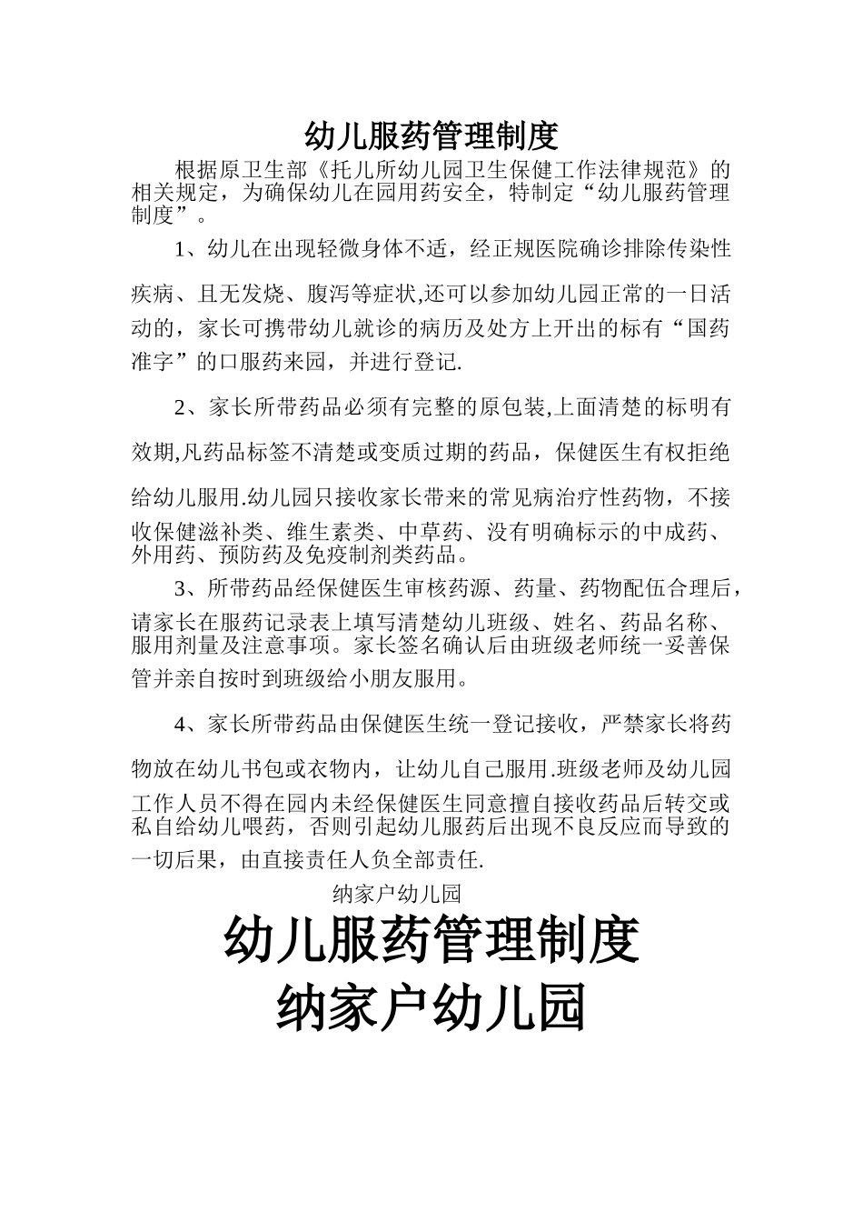 幼儿服药管理制度_第1页