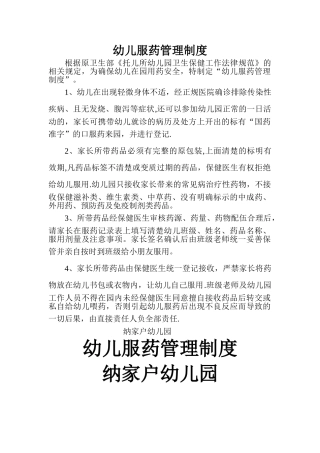 幼儿服药管理制度