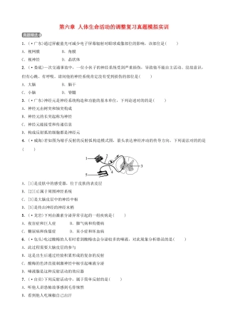 2025年江西专版中考生物第1部分第四单元第六章人体生命活动的调节复习真题模拟实训