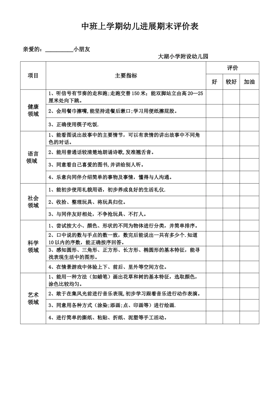 幼儿期末评价表_第1页