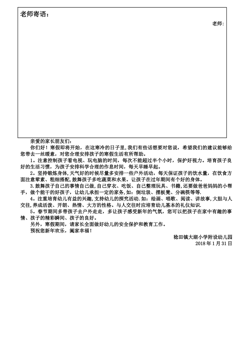 幼儿期末评价表_第2页