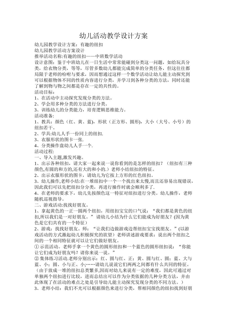 幼儿活动教学设计方案_第1页