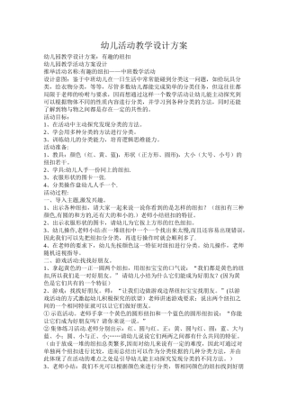 幼儿活动教学设计方案