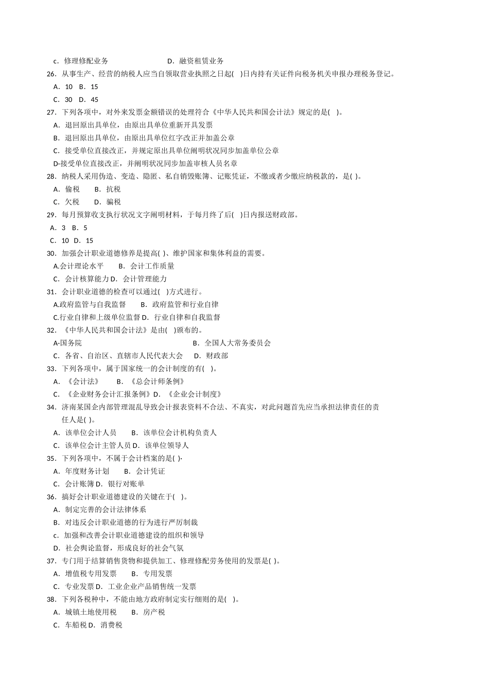 2025年财经法规题库预测试卷二_第3页