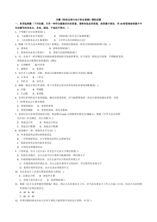 2025年财经法规题库预测试卷二