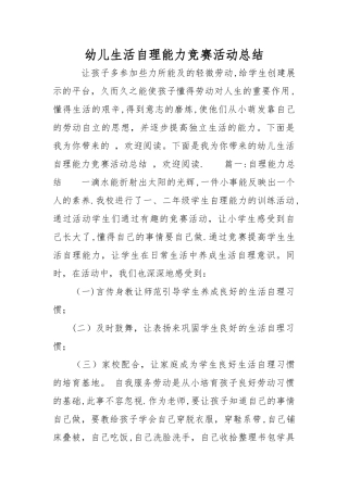幼儿生活自理能力比赛活动总结