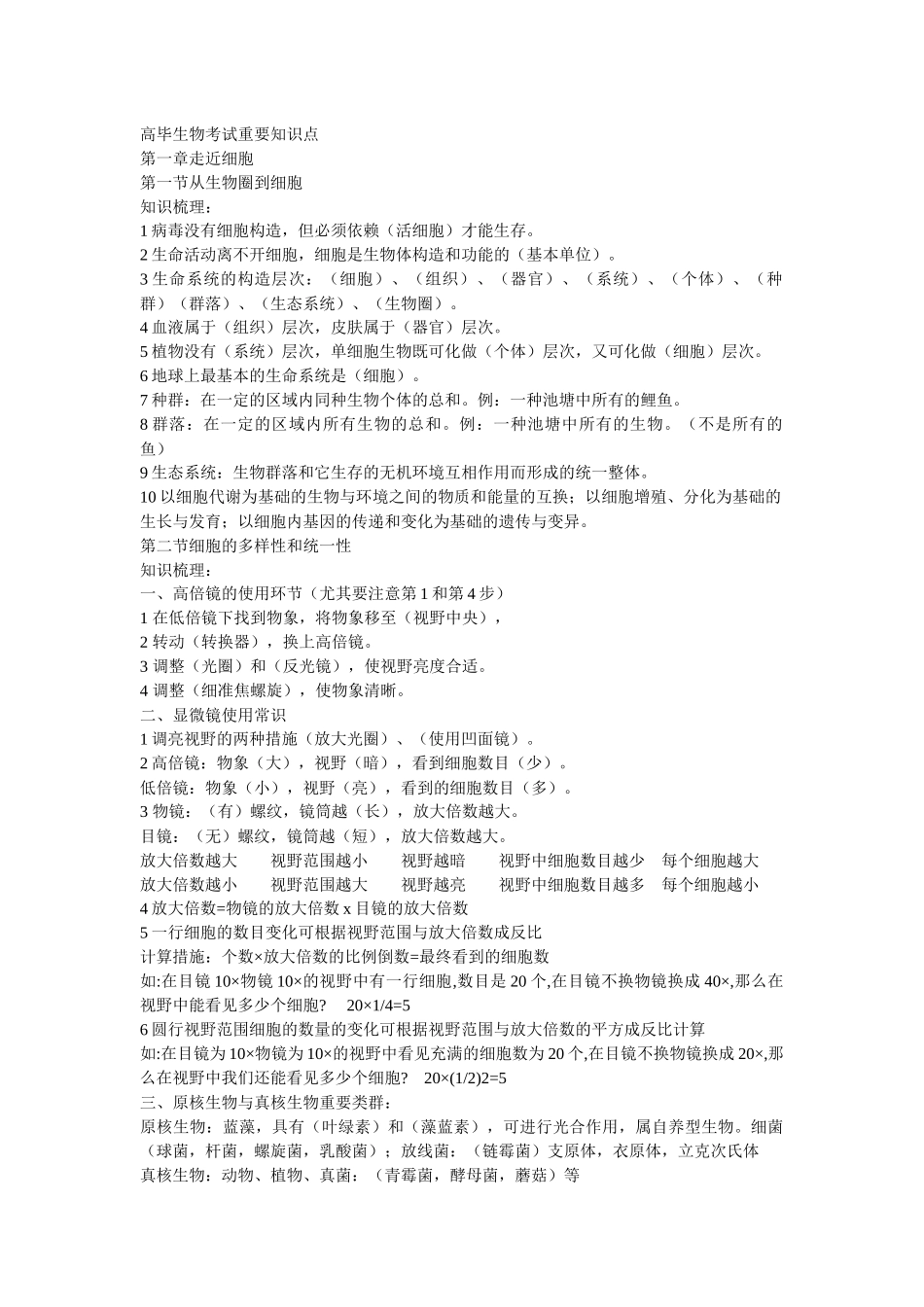 2025年高中生物考试重要知识点_第1页