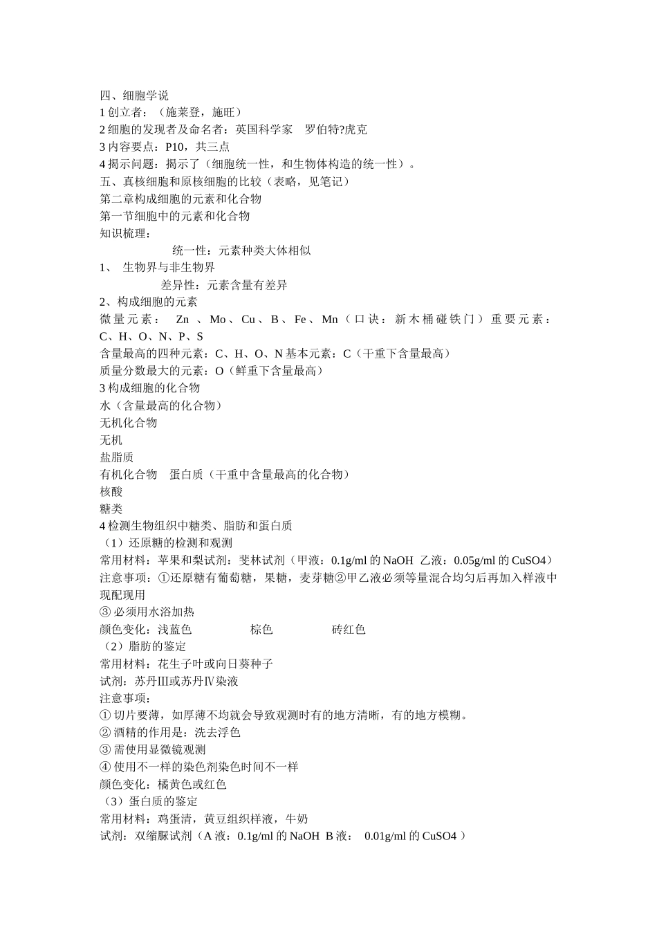2025年高中生物考试重要知识点_第2页