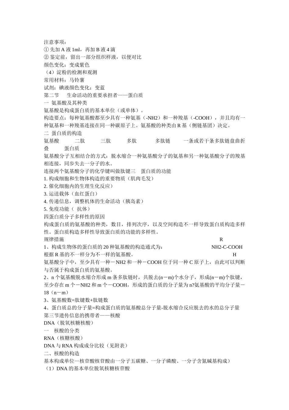 2025年高中生物考试重要知识点_第3页