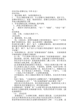 幼儿社会教育教案：进餐礼仪