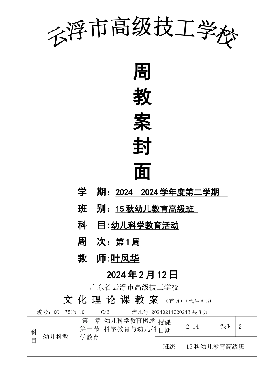 幼儿科学教育教案_第1页