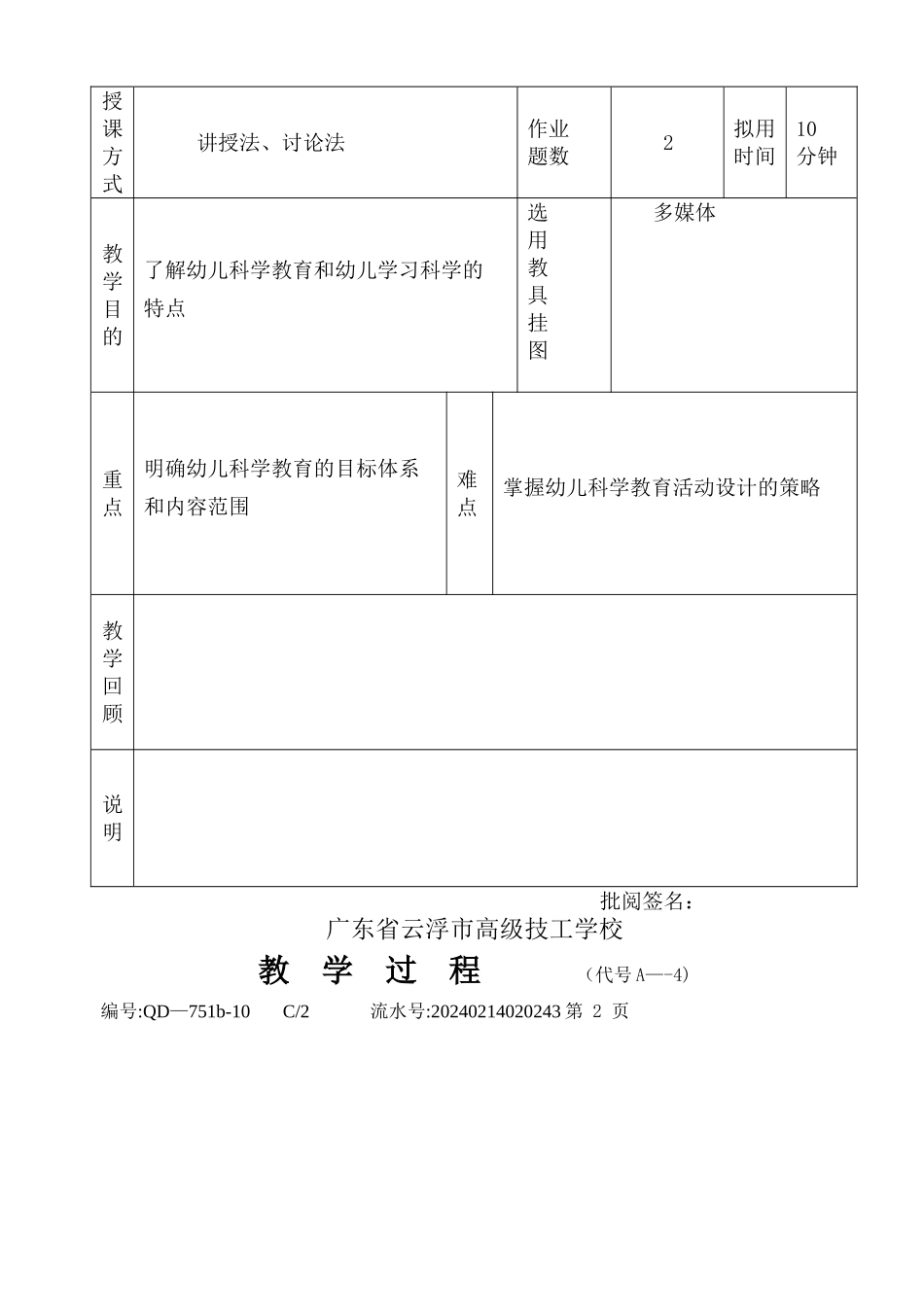 幼儿科学教育教案_第2页