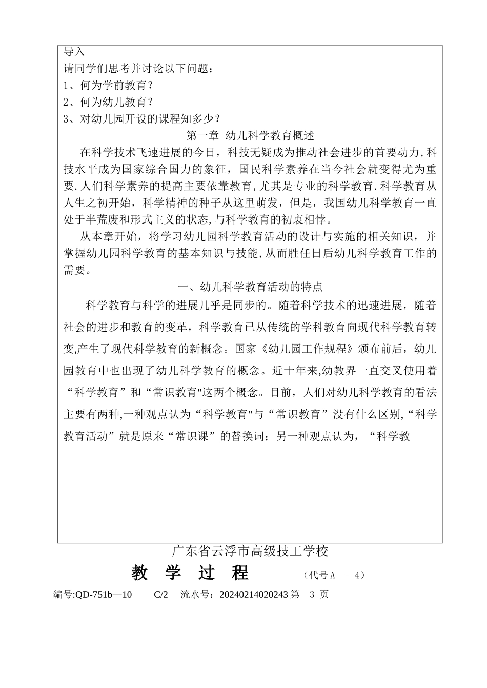 幼儿科学教育教案_第3页