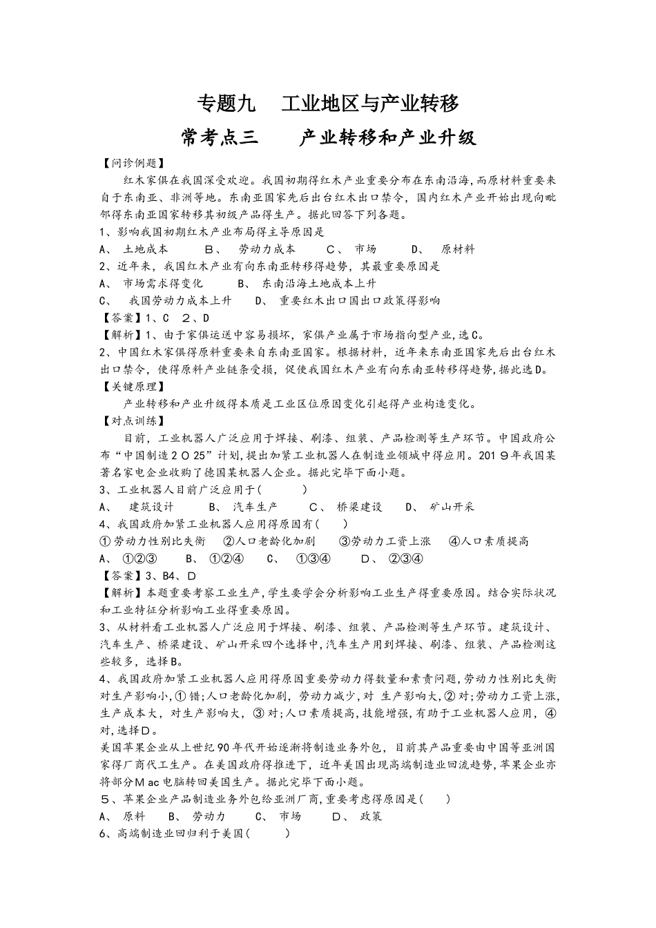 2025年《步步高地理考前三个月》 专题九  工业地域与产业转移  常考点三   产业转移和产业升级_第1页