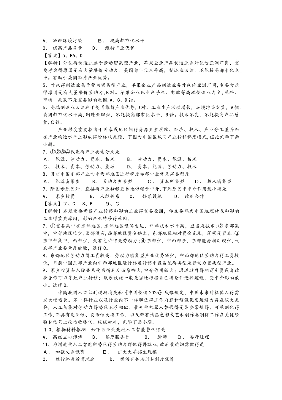 2025年《步步高地理考前三个月》 专题九  工业地域与产业转移  常考点三   产业转移和产业升级_第2页