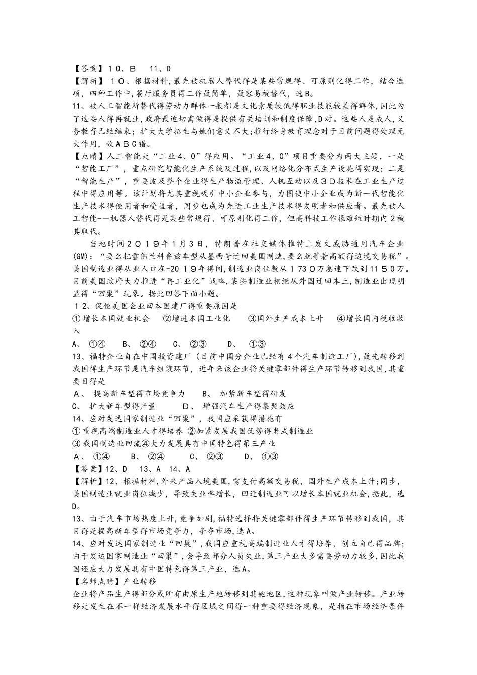 2025年《步步高地理考前三个月》 专题九  工业地域与产业转移  常考点三   产业转移和产业升级_第3页