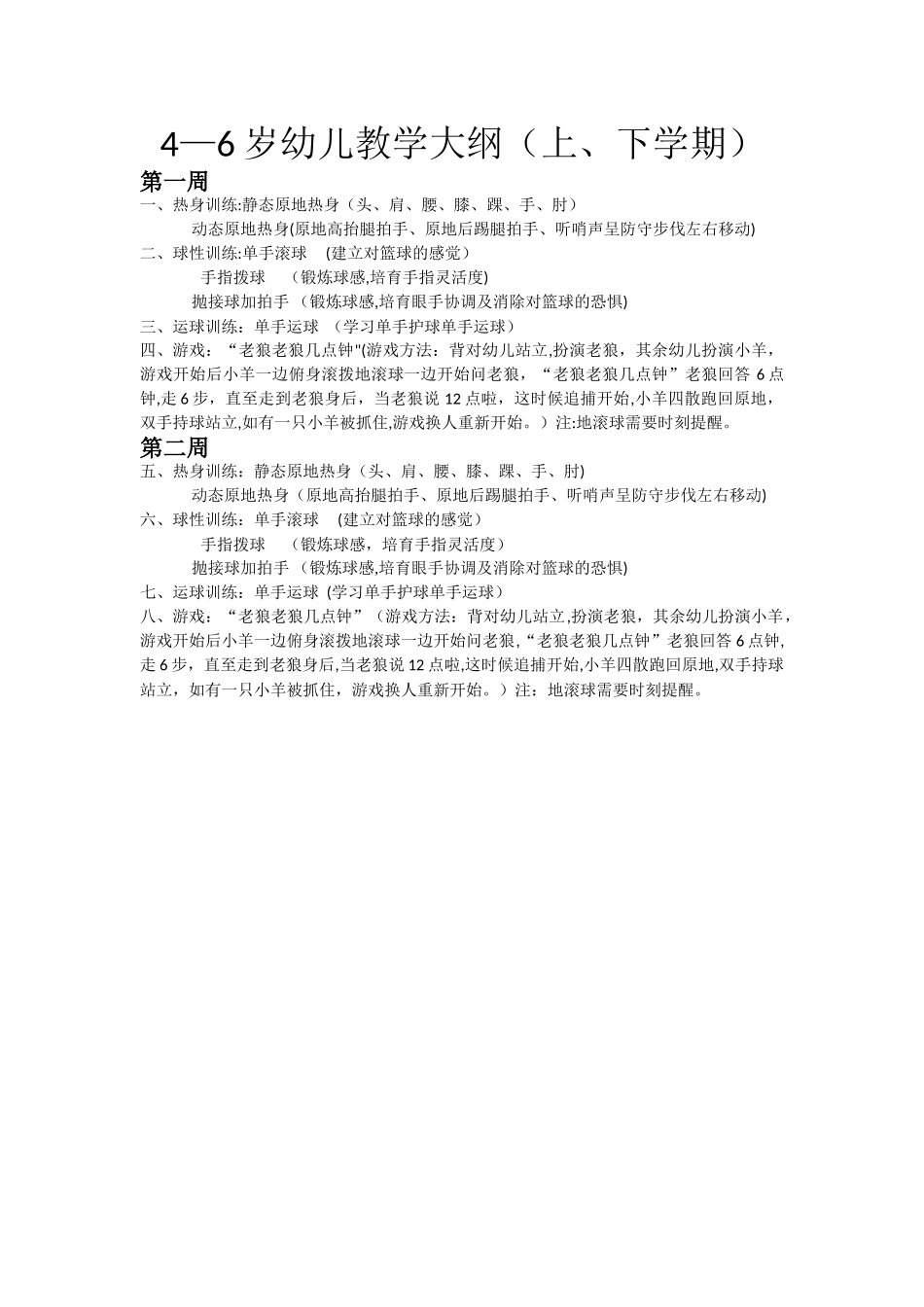 幼儿篮球教学计划表_第1页