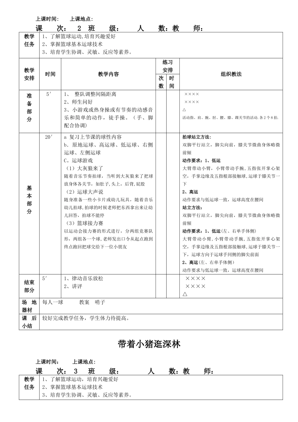 幼儿篮球教案_第2页