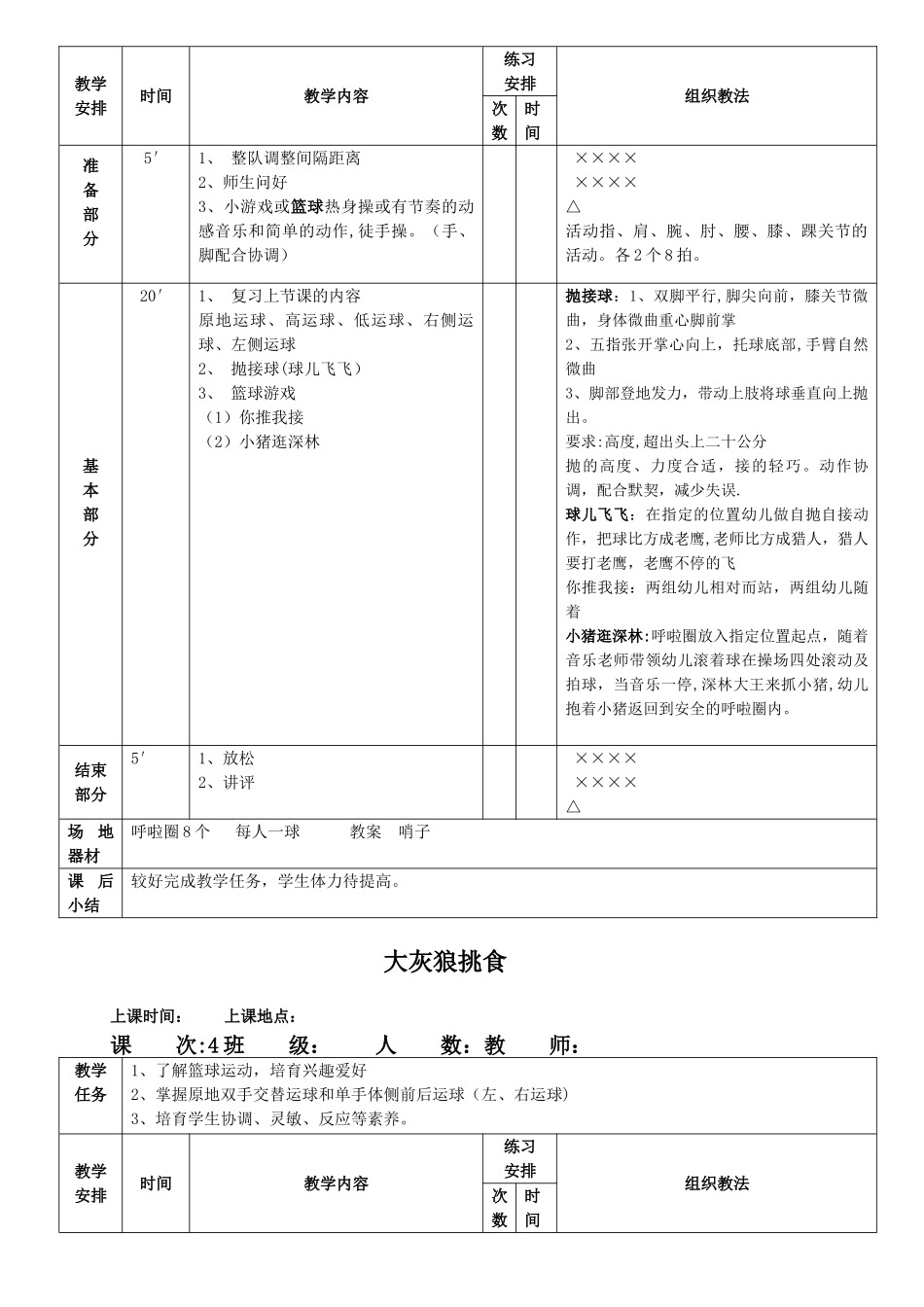 幼儿篮球教案_第3页