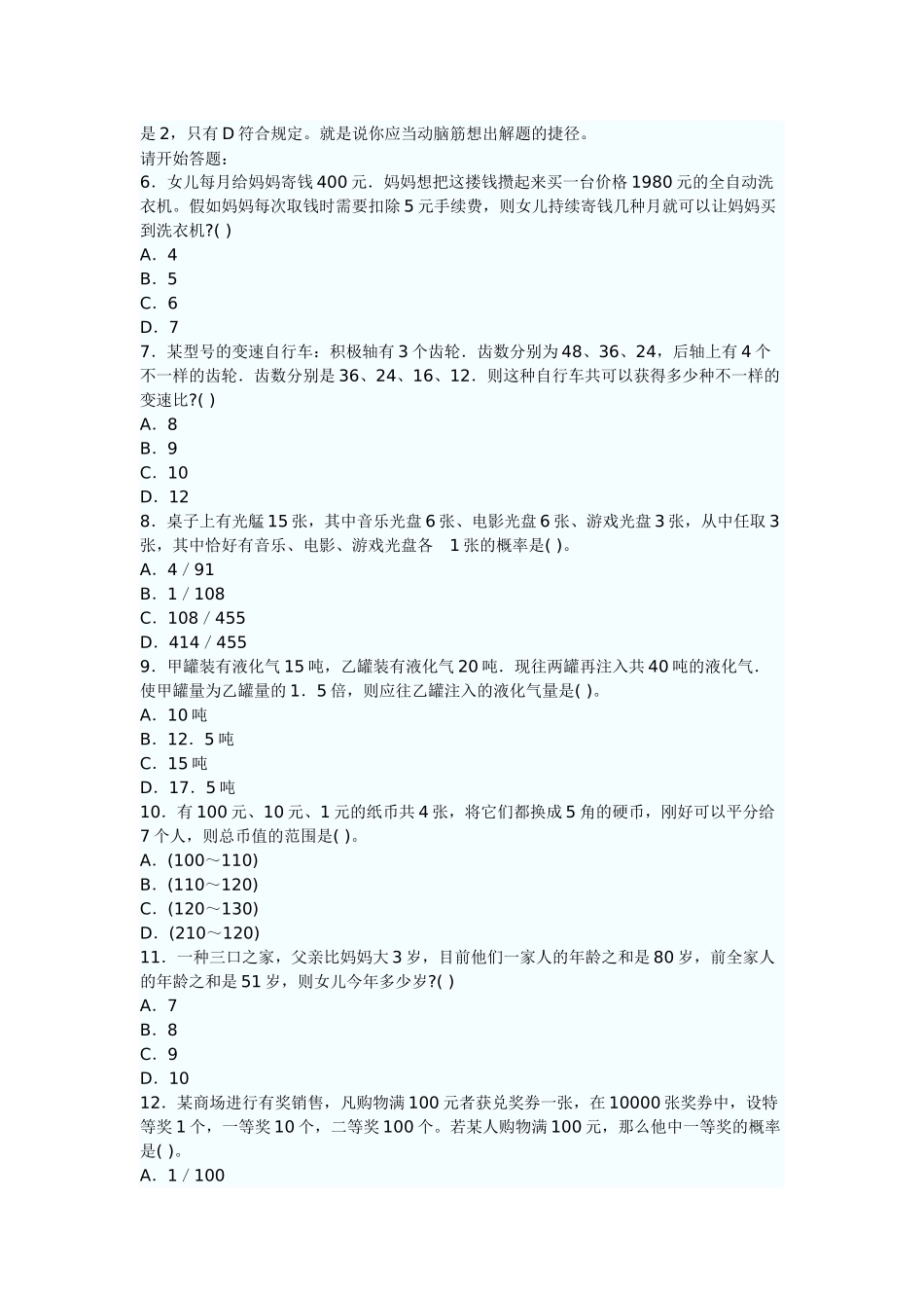 2025年银行招聘考试笔试预测试卷四_第2页