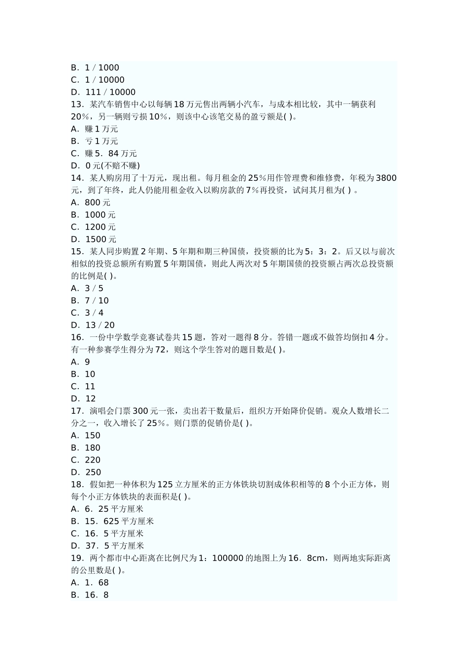 2025年银行招聘考试笔试预测试卷四_第3页