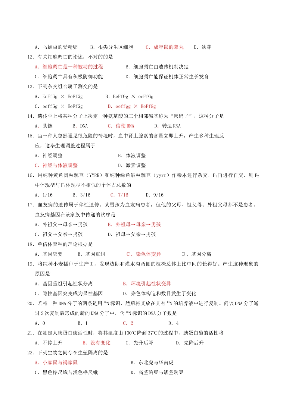 2025年江苏省大丰高级中学学业水平测试高三第三次模拟生物试题_第2页