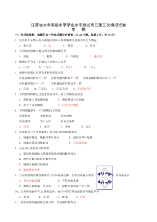 2025年江苏省大丰高级中学学业水平测试高三第三次模拟生物试题