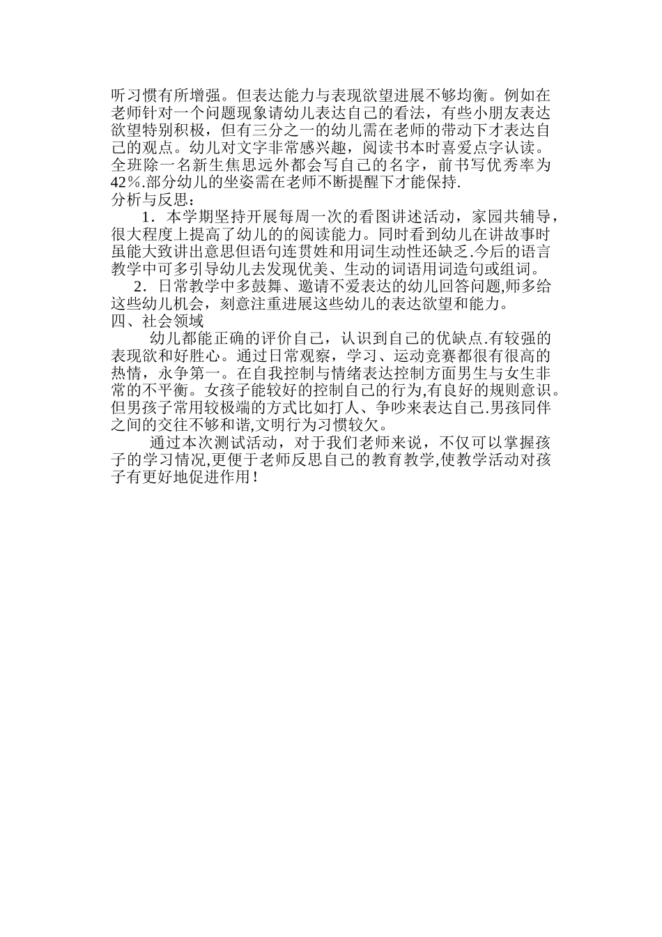 幼儿素质测评总结_第2页