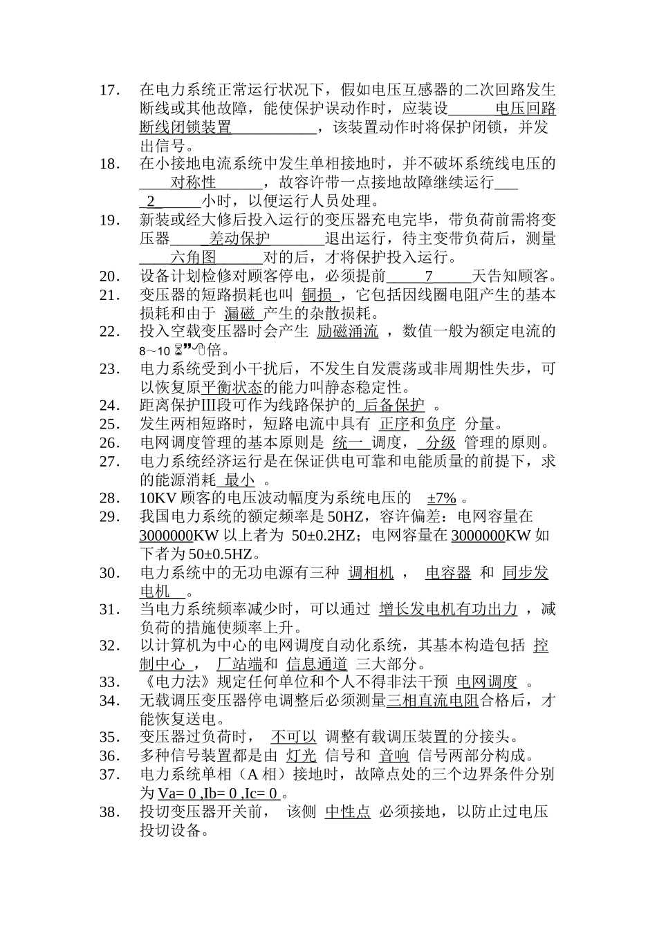 2025年电厂电力调度考试题库_第2页