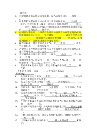 2025年电厂电力调度考试题库