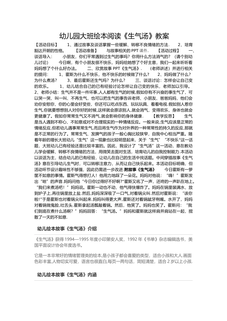 幼儿绘本故事生气汤教案_第1页