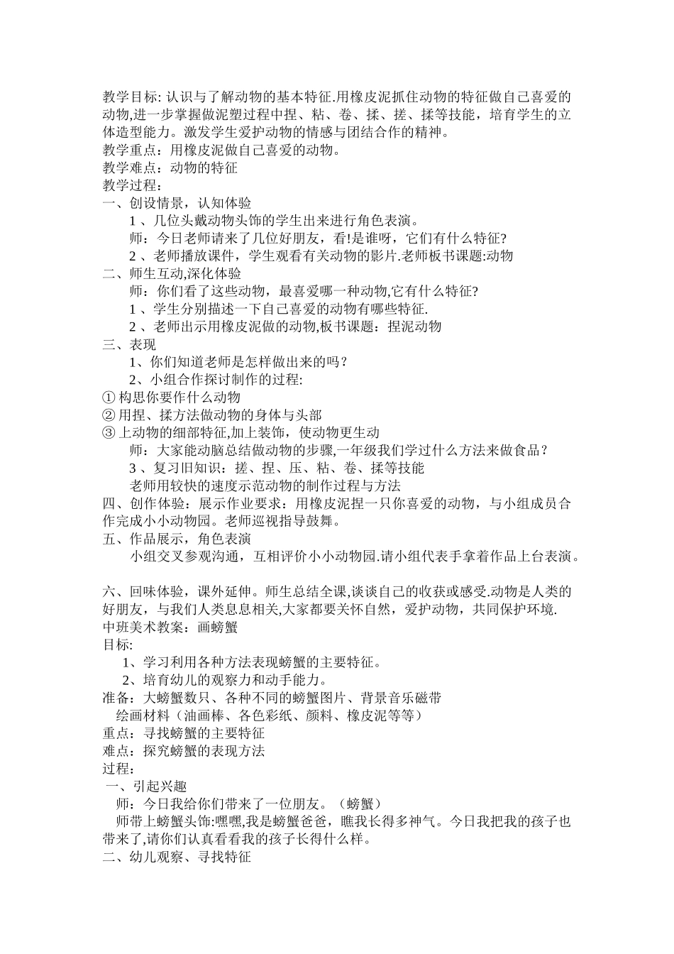 幼儿绘画教案_第2页