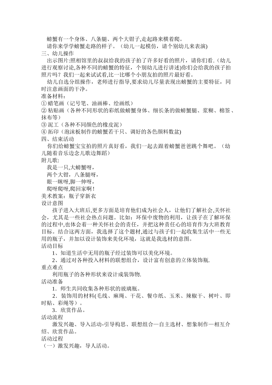 幼儿绘画教案_第3页