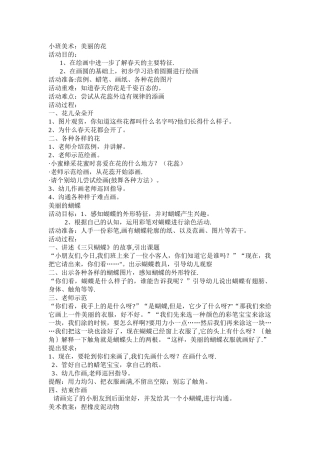 幼儿绘画教案