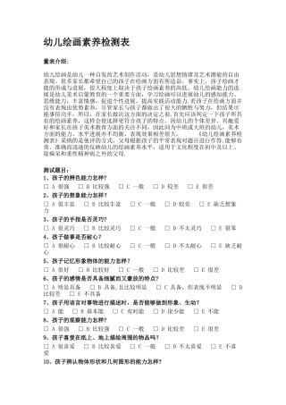 幼儿绘画素质检测表