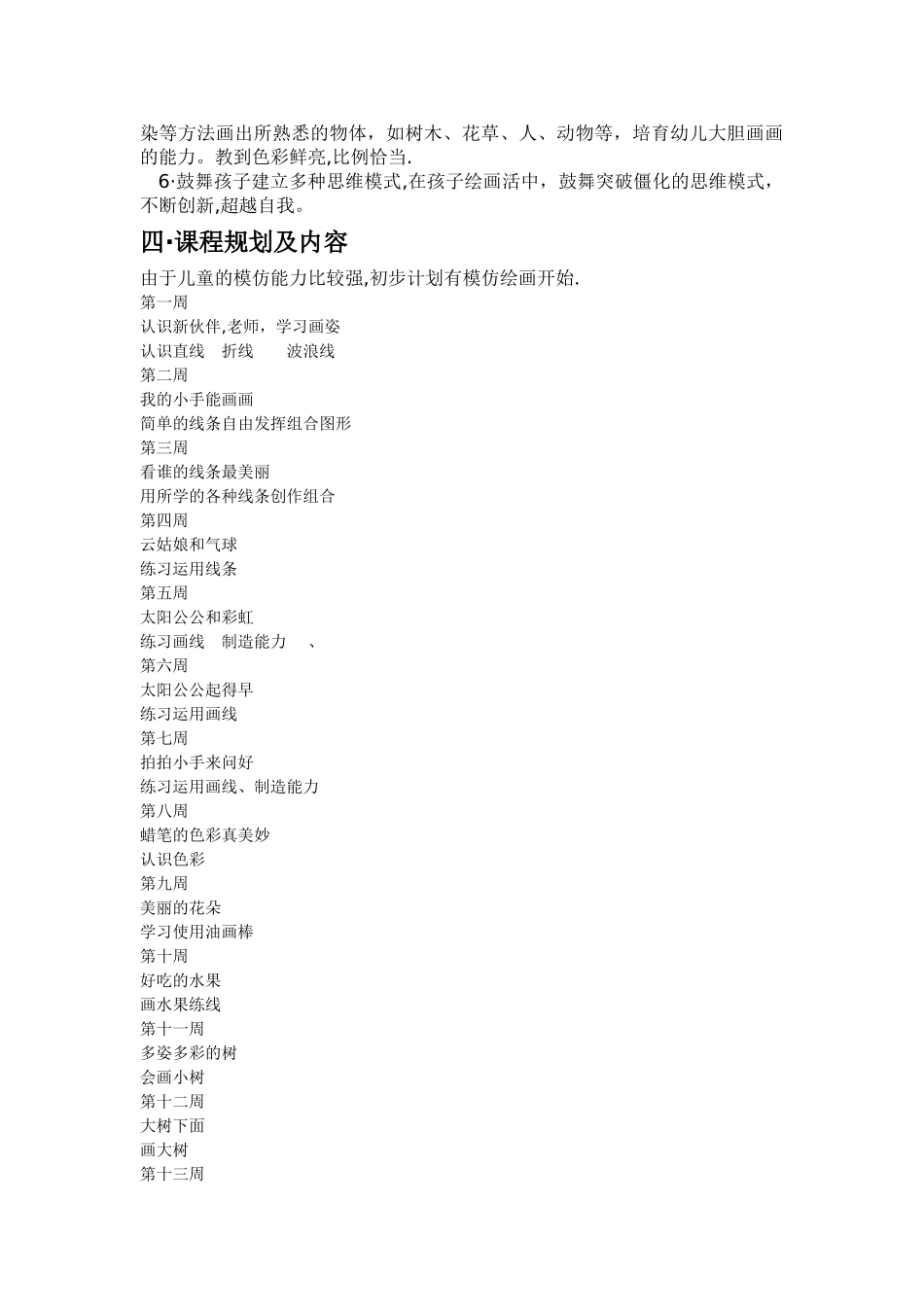 幼儿美术教学计划_第2页